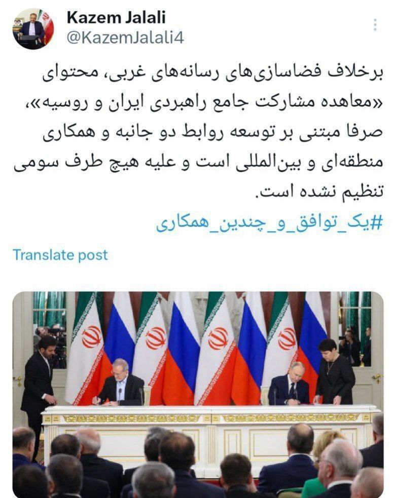 جلالی: معاهده ایران و روسیه علیه هیچ طرفی نیست
