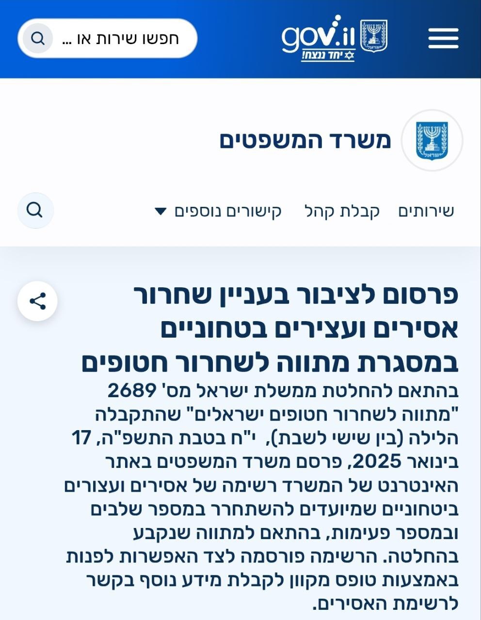انتشار اسامی برخی اُسرای فلسطینی که قرار است در مرحلهٔ اول آزاد شوند