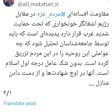 علی مطهری: مقاومت افسانه‌ای مردم غزه در مقابل رژیم اشغالگر پدیده‌ای است که باید توسط جامعه شناسان تحلیل شود