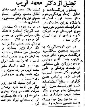 داستان زندگی پزشکی که همه کودکان ایران مدیون او هستند