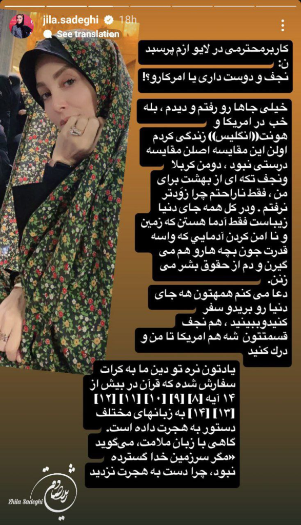 ژیلا صادقی: نجف را به آمریکا ترجیح می‌دهم