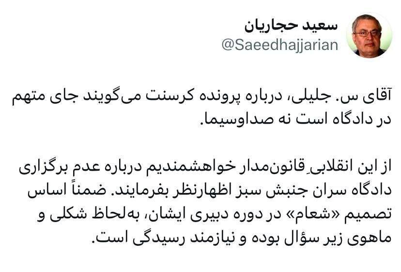 سؤال معنادار سعید حجاریان از سعید جلیلی درباره حصر میرحسین موسوی و کروبی و پرونده کرسنت