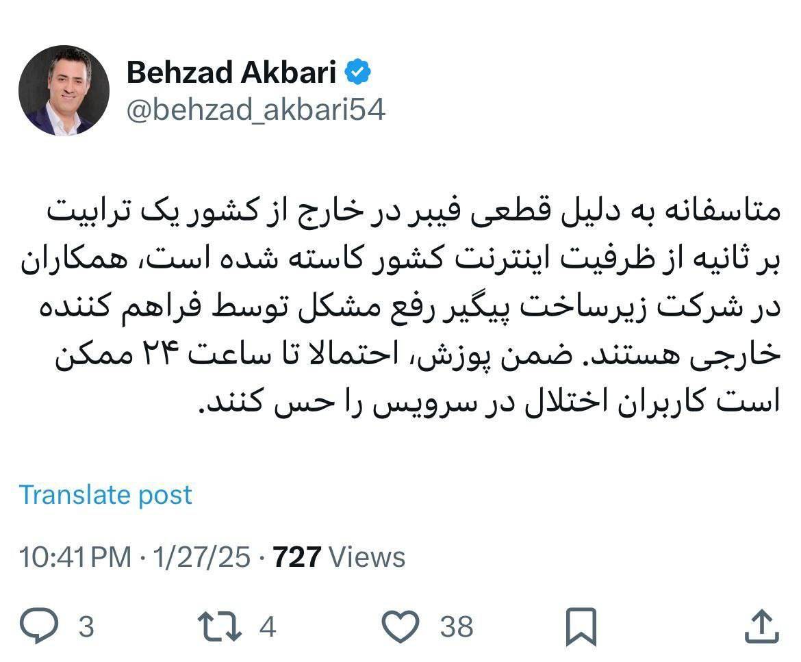 کندی سرعت اینترنت به‌دلیل قطعی فیبرنوری در خارج از کشور