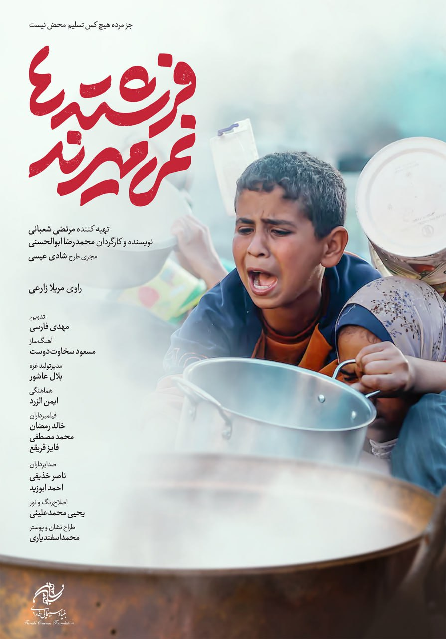 (ویدئو) تازه‌های جشنواره فیلم فجر؛ رونمایی از پوستر بچه مردم و لوگوی شوهر ستاره
