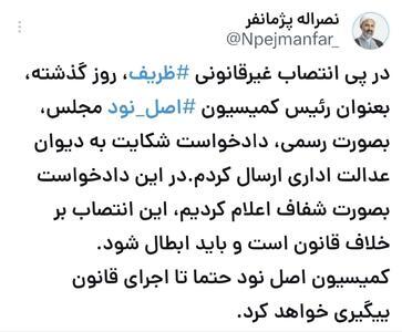 پژمانفر، عضو ارشد جبهه پایداری: در پی انتصاب غیرقانونی ظریف به دیوان عدالت اداری شکایت کردم