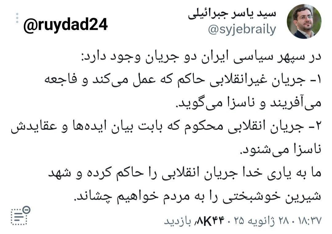 اظهارات عجیب حامی سعید جلیلی درباره حاکم شدن جریان انقلابی بر کشور