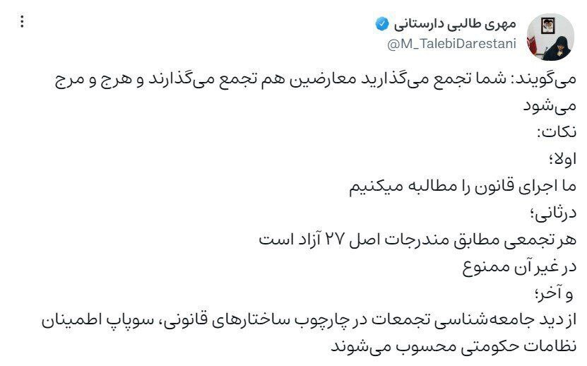 دفاع طراح کلینیک ترک بی‌حجابی از تجمعات بدون مجوز تندروها؛ ما اجرای قانون را مطالبه می‌کنیم /هر تجمعی مطابق مندرجات اصل ۲۷ آزاد است