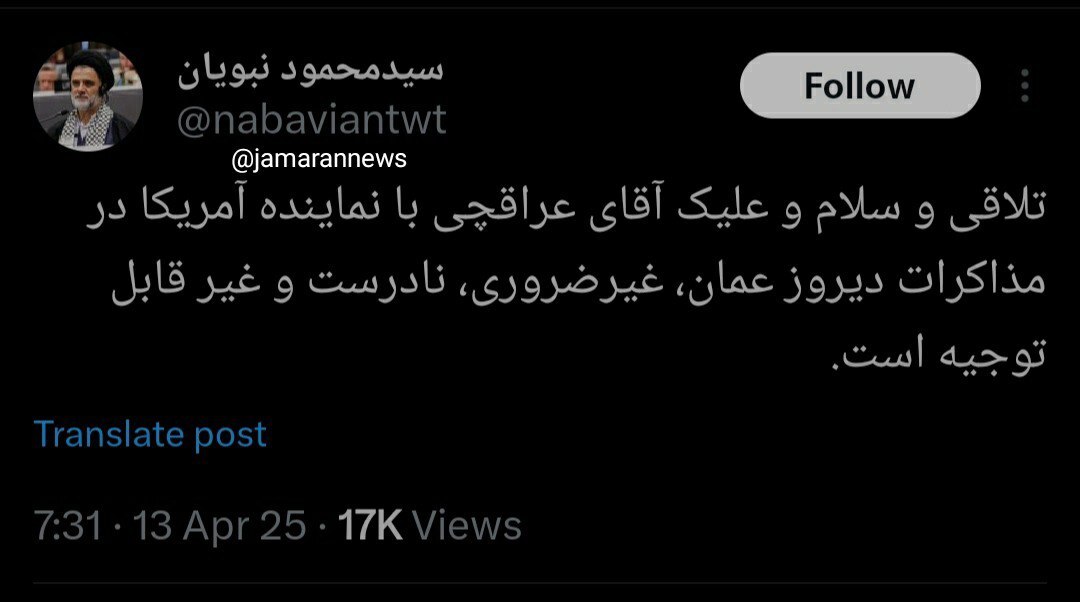 انتقاد نبویان از عراقچی در دیدار پایانی با استیو ویتکاف