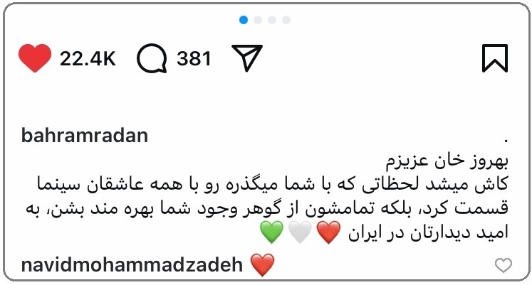 دل نوشته بهرام رادان بعد از دیدار بهروز وثوقی در آمریکا