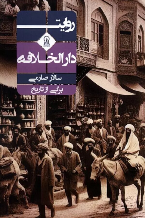 تهران در دوره ناصرالدین‌شاه آباد شد/ وجه تسمیه نام محلات تهران