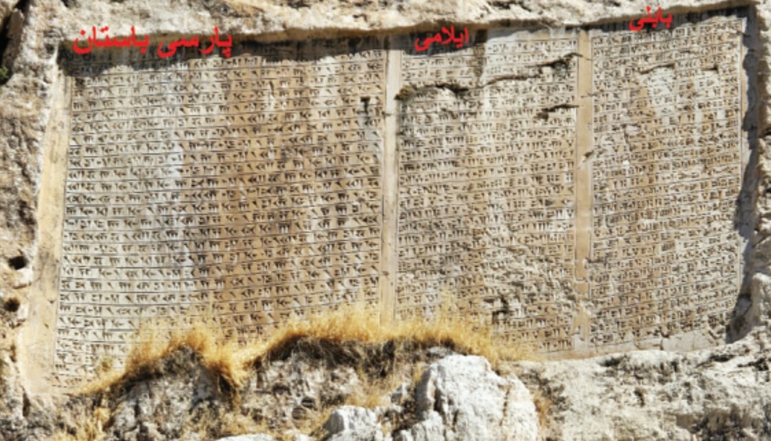 کتیبه سه زبانه خشایارشا در وان ترکیه؛ داستان از چه قرار است؟