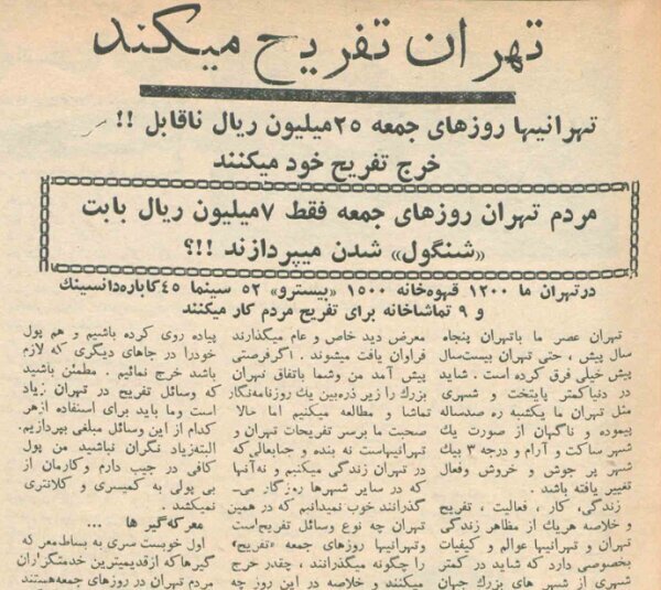 گزارشی از تفریحات تهرانی‌ها در ۶۶ سال پیش