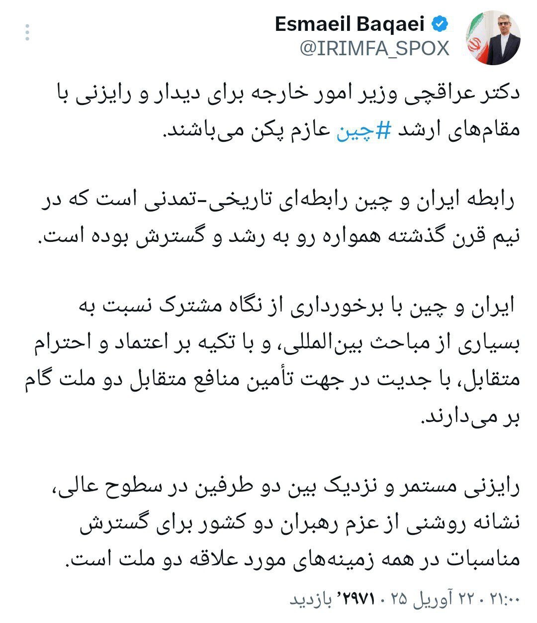 عراقچی عازم پکن شد