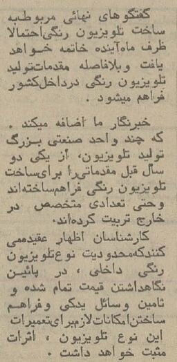 وقتی تلویزیون رنگی به ایران آمد