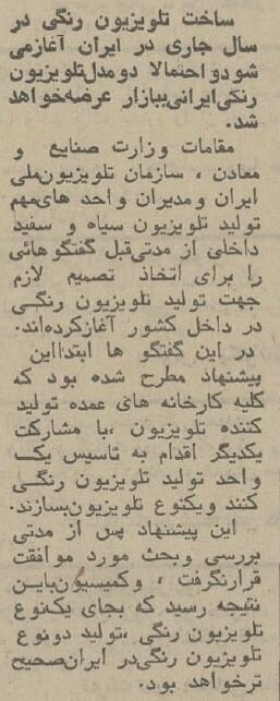 وقتی تلویزیون رنگی به ایران آمد