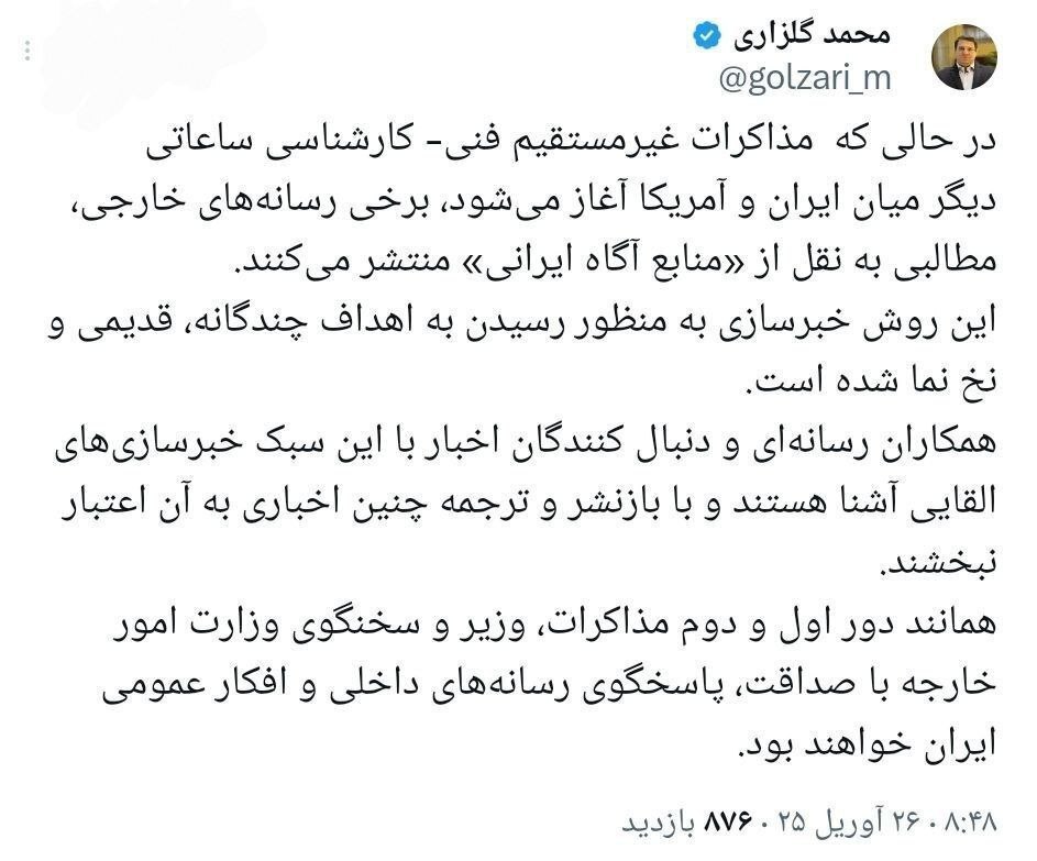 جزئیات مذاکرات ایران و آمریکا در مسقط ۶ اردیبهشت