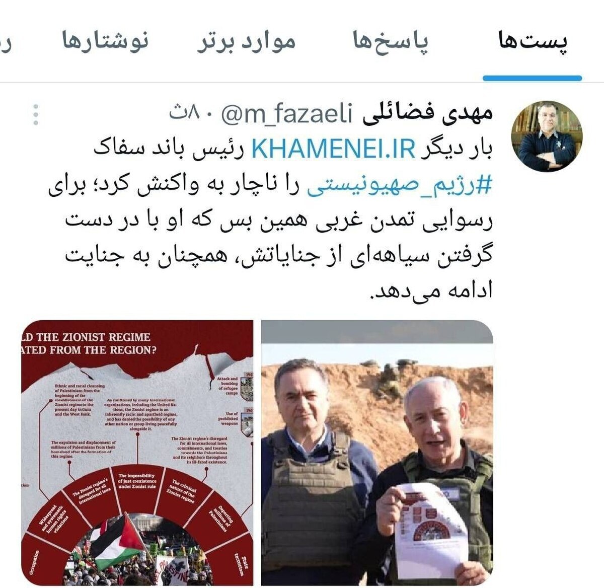 واکنش فضائلی به اینفوگرافی منتشرشده سایت رهبری در دستان نتانیاهو