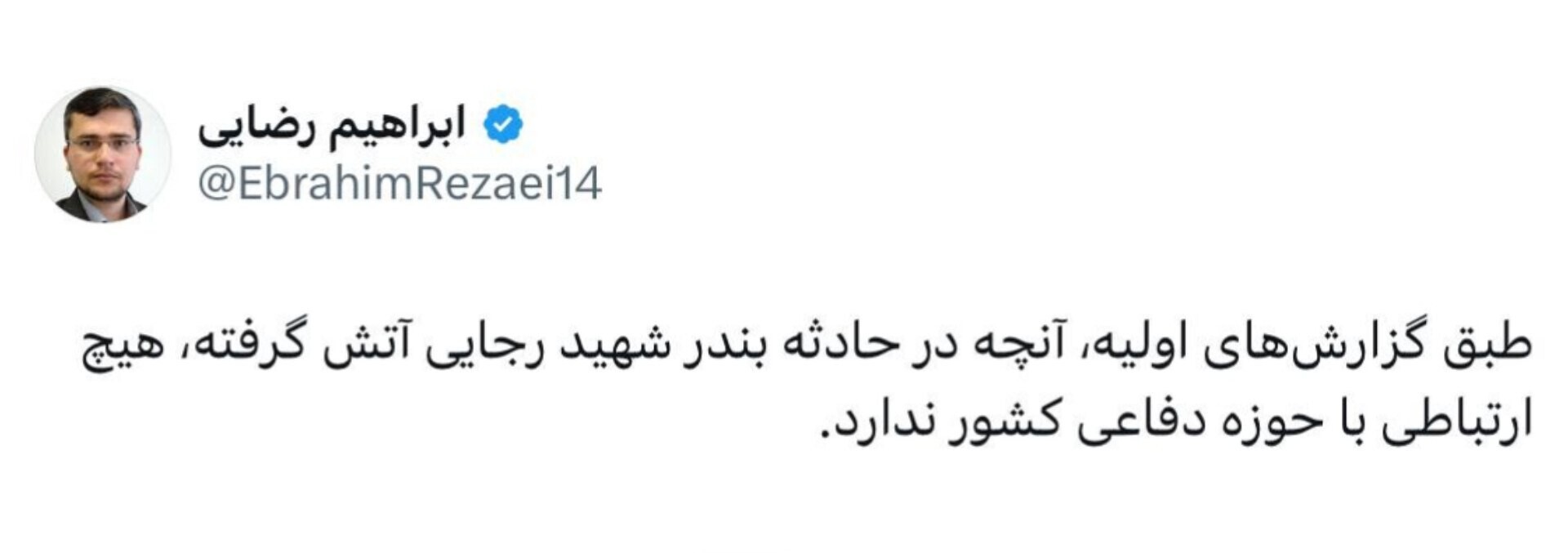 سخنگوی کمیسیون امنیت ملی: انفجار بندر رجایی هیچ ارتباطی با حوزه دفاعی ندارد
