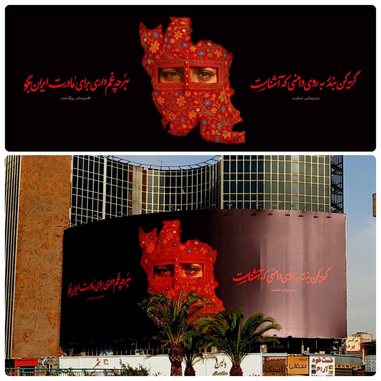 بندرعباس تسلیت