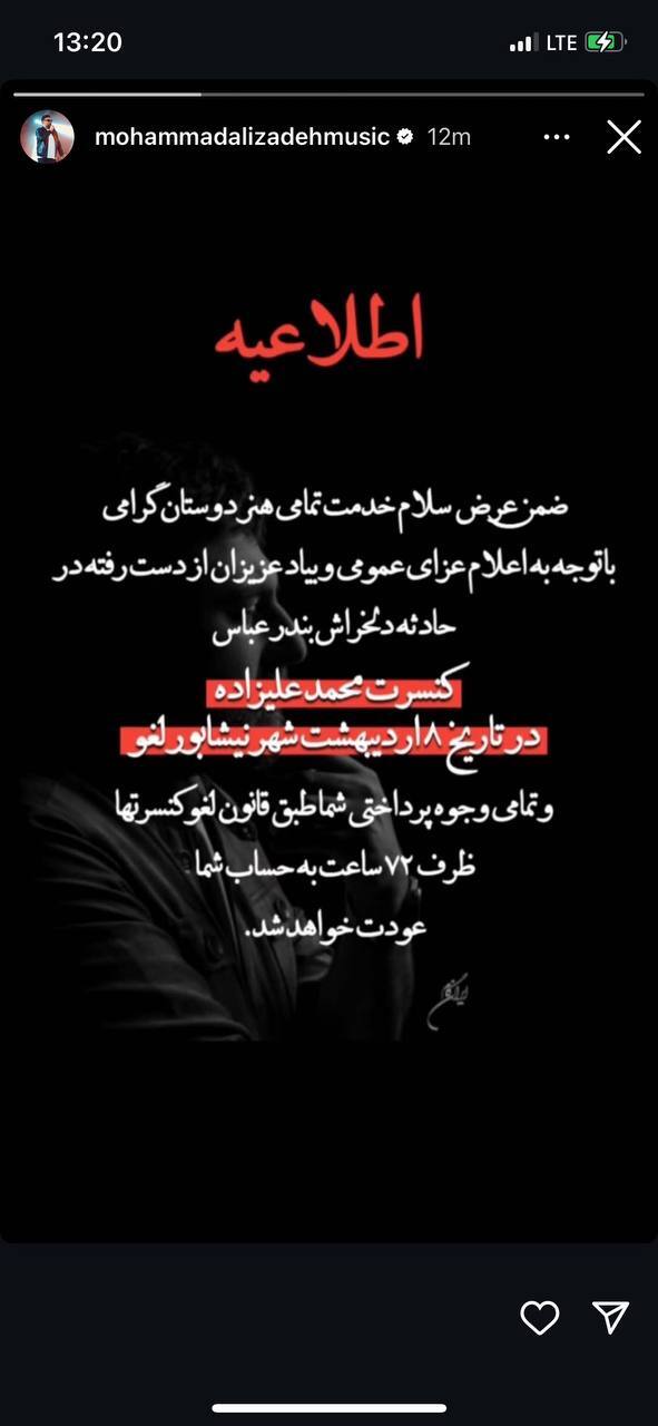 کنسرت محمد علیزاده لغو شد