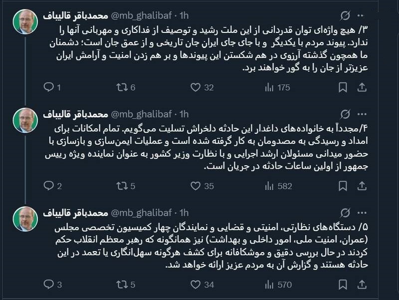 قالیباف: هرگونه سهل‌انگاری یا تعمد در حادثه انفجار بندر شهید رجایی به مردم اعلام می‌شود