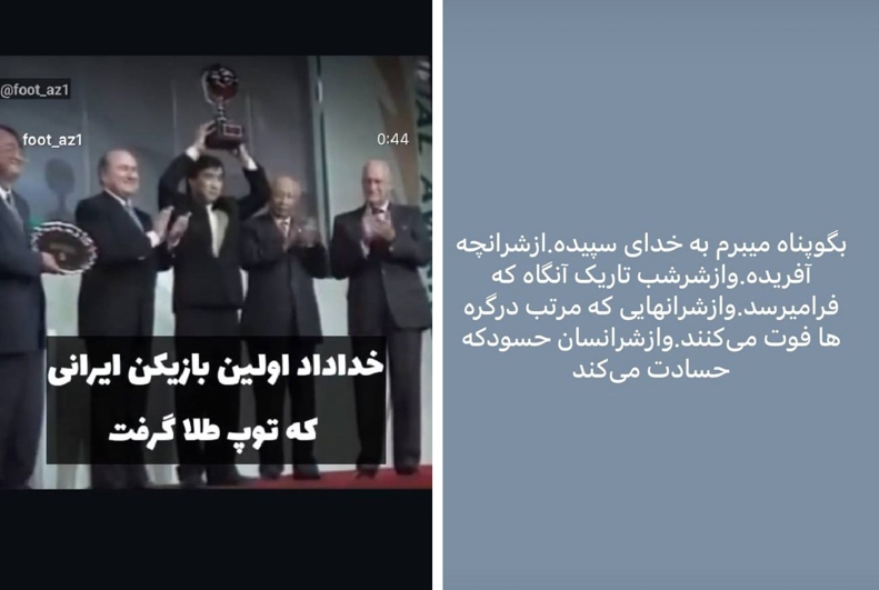 تصاویر؛ جواب خداداد به منتقدان با استوری کردن توپ طلای آسیا