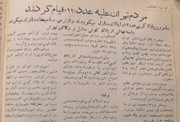 ۶۷ سال پیش؛ قیام تهرانی‌ها علیه پلاک شماره ۱۳
