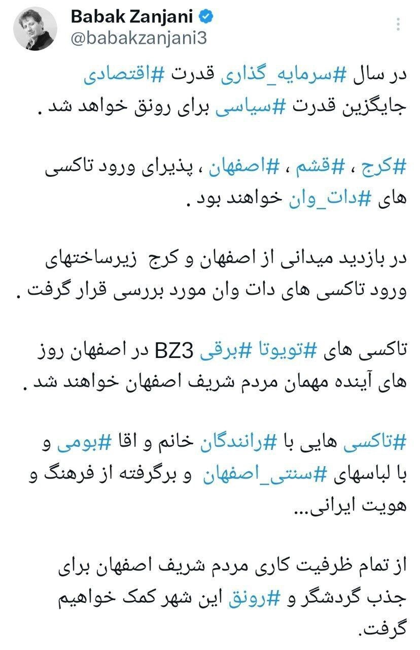 بابک زنجانی: تاکسی‌های برقی با راننده خانم و آقا در راه است