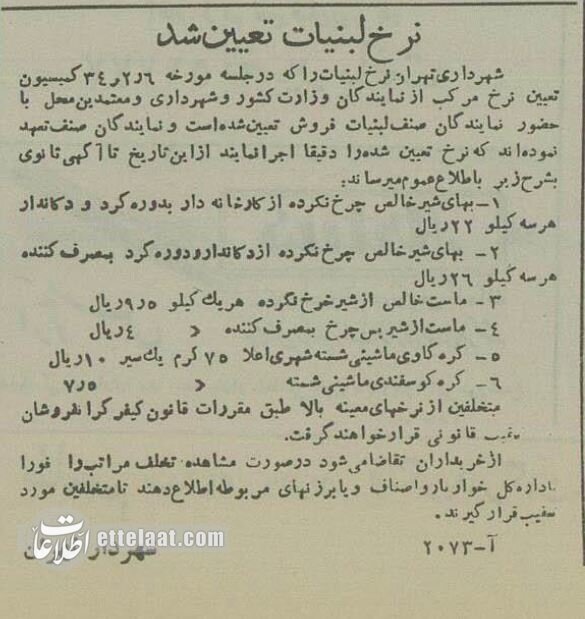 قیمت ماست و کره در تهران ۷۰ سال پیش چقدر بود؟
